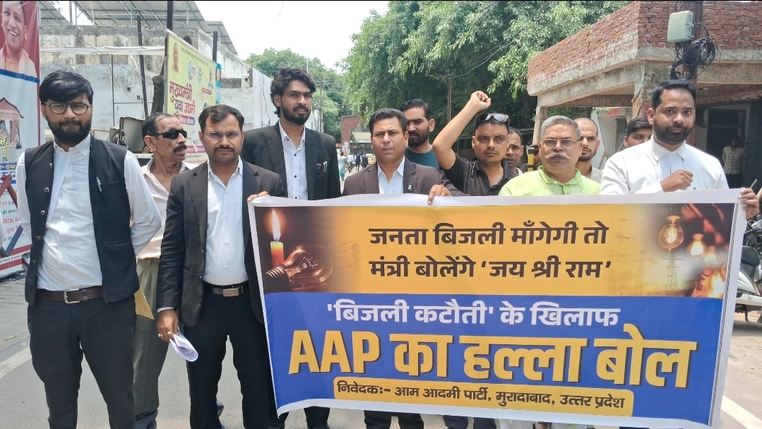 बिजली कटौती के खिलाफ AAP का हल्लाबोल, डीएम को दिया ज्ञापन